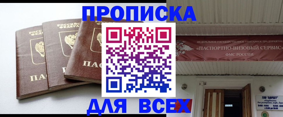 временная регистрация недорого в Междуреченске