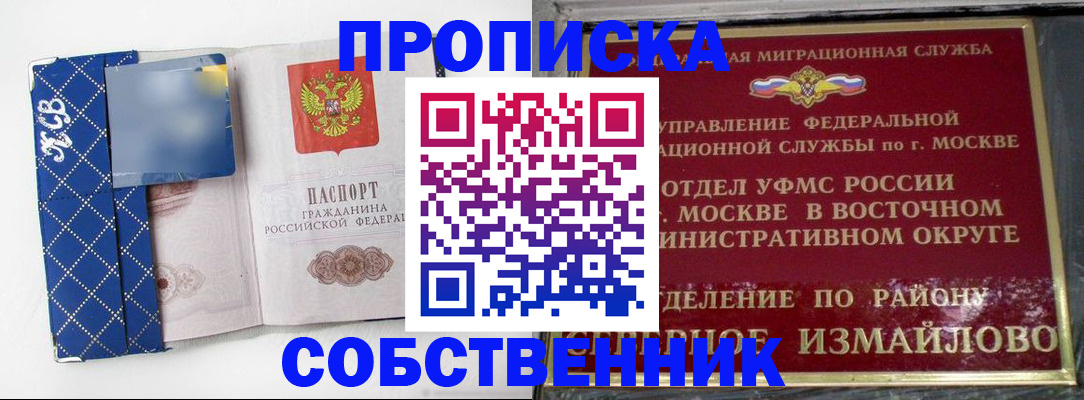 прописка регистрация в Междуреченске